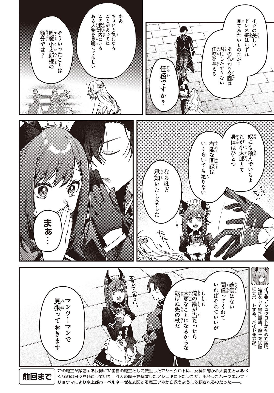 リアリスト魔王による聖域なき異世界改革 第57話 - Page 2