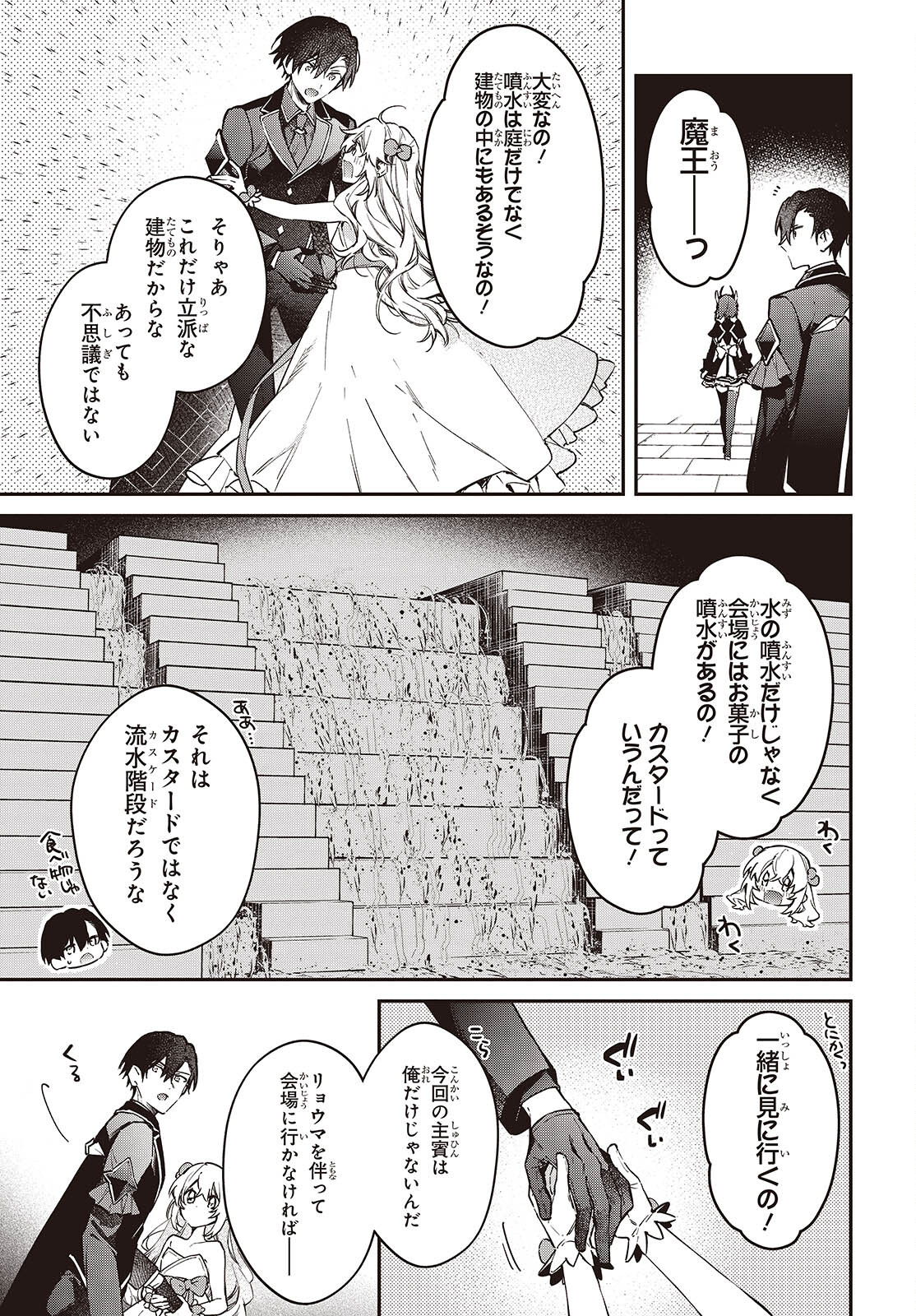 リアリスト魔王による聖域なき異世界改革 第57話 - Page 4