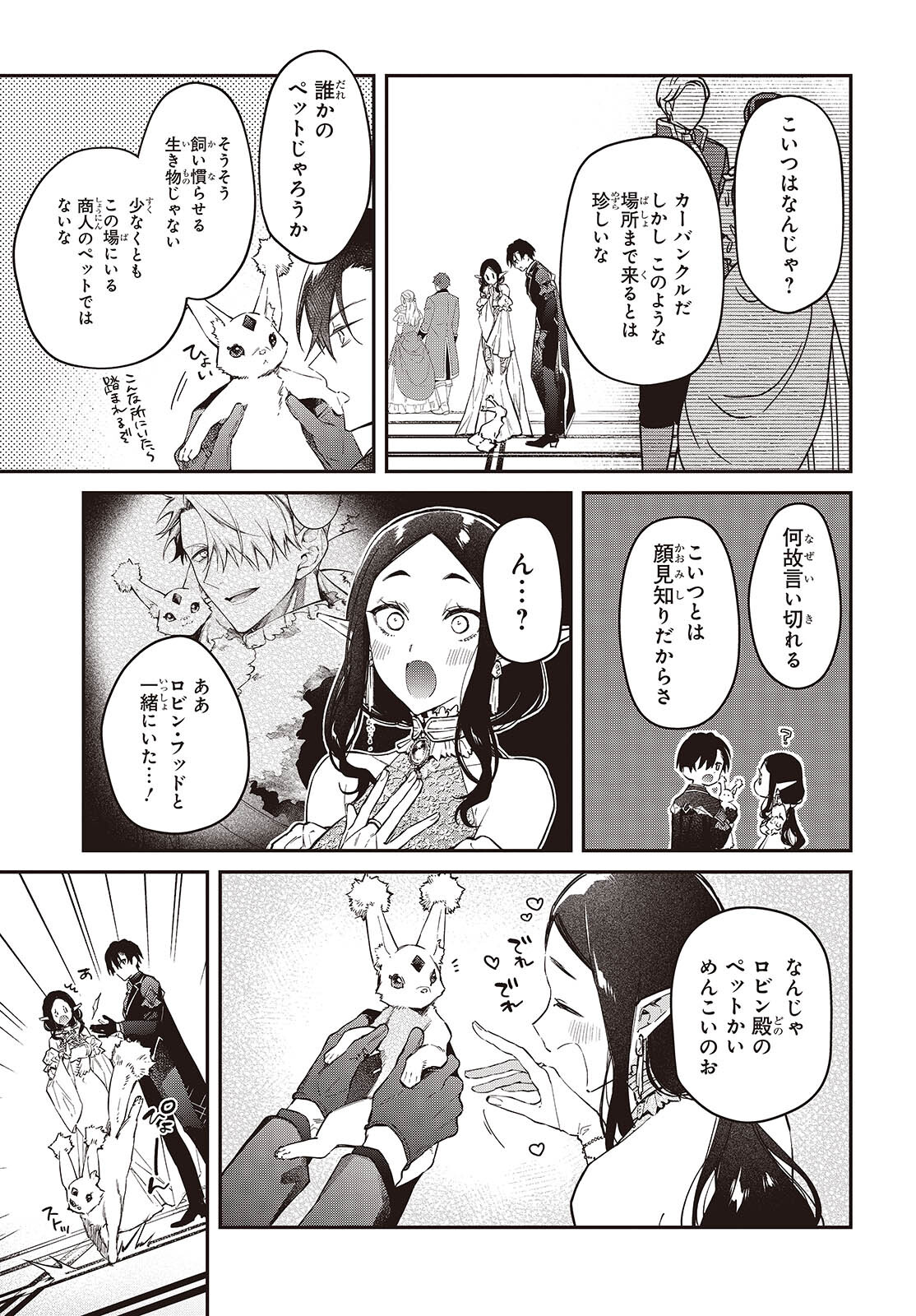 リアリスト魔王による聖域なき異世界改革 第57話 - Page 19