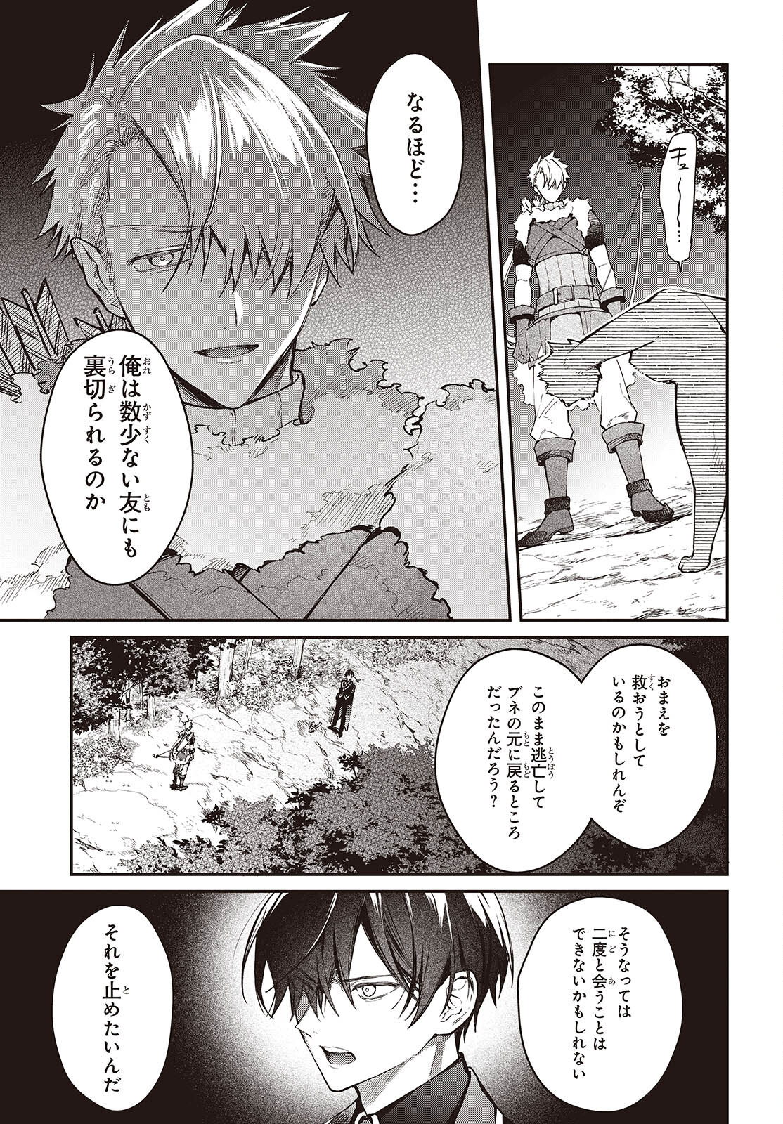 リアリスト魔王による聖域なき異世界改革 第58話 - Page 6