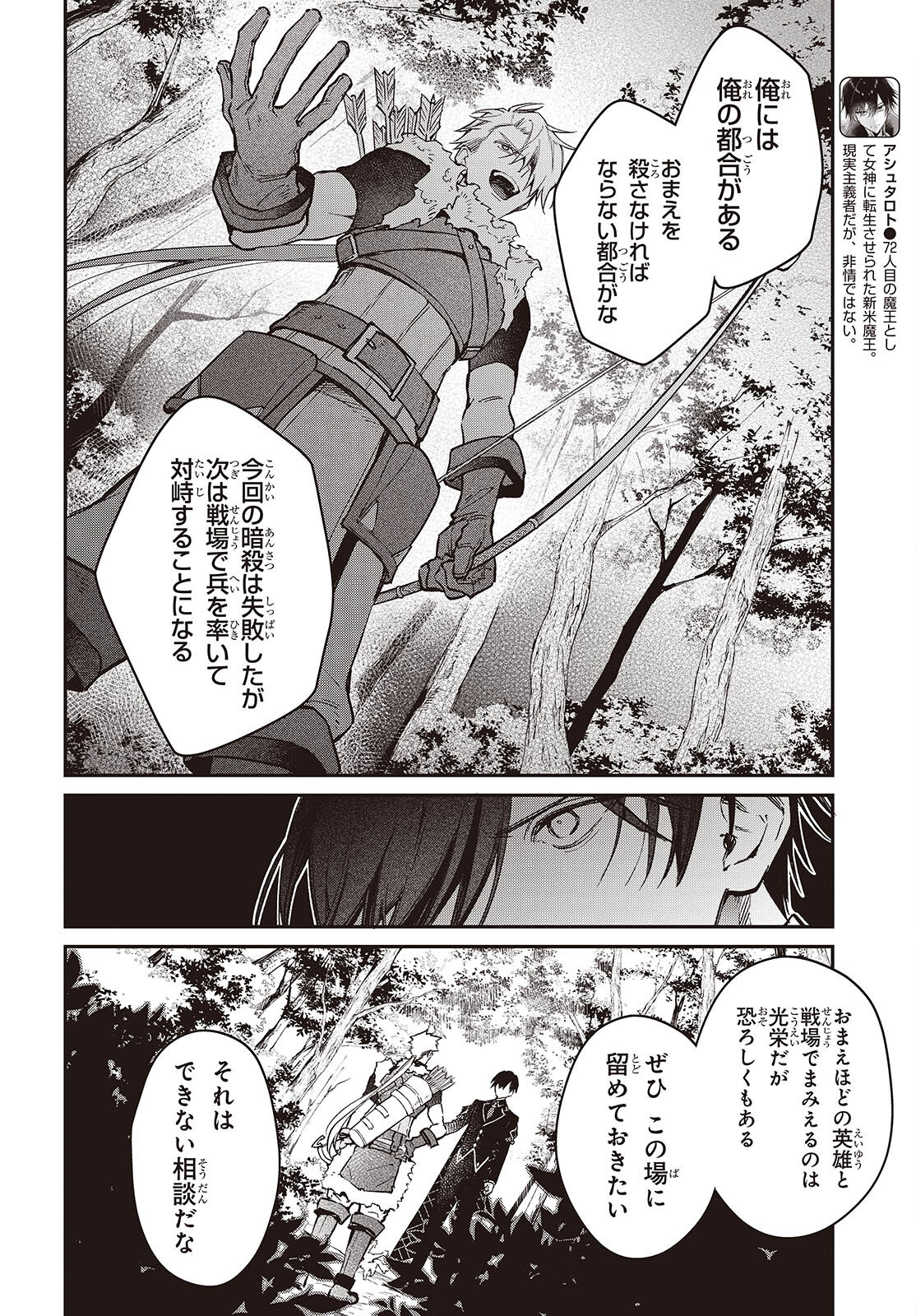 リアリスト魔王による聖域なき異世界改革 第58話 - Page 7