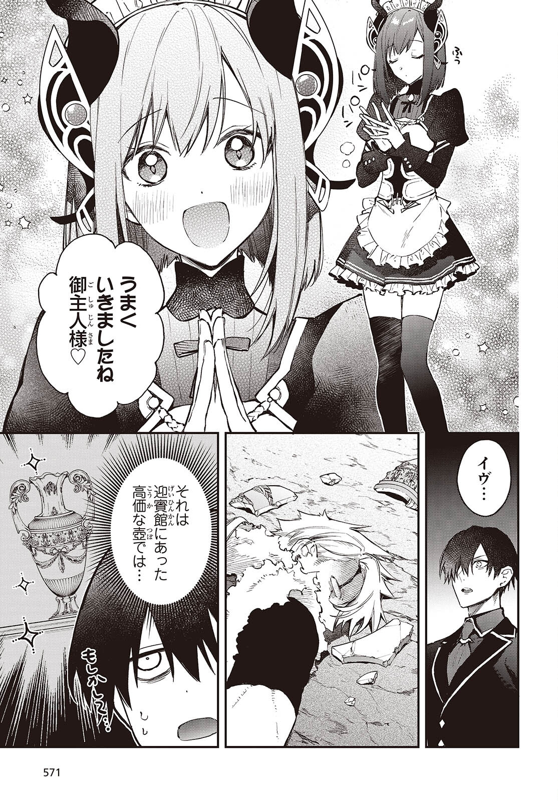 リアリスト魔王による聖域なき異世界改革 第58話 - Page 11