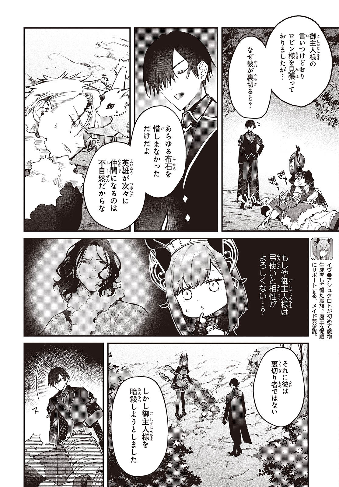 リアリスト魔王による聖域なき異世界改革 第58話 - Page 13