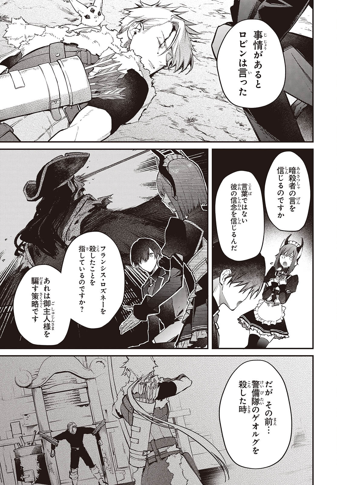 リアリスト魔王による聖域なき異世界改革 第58話 - Page 14