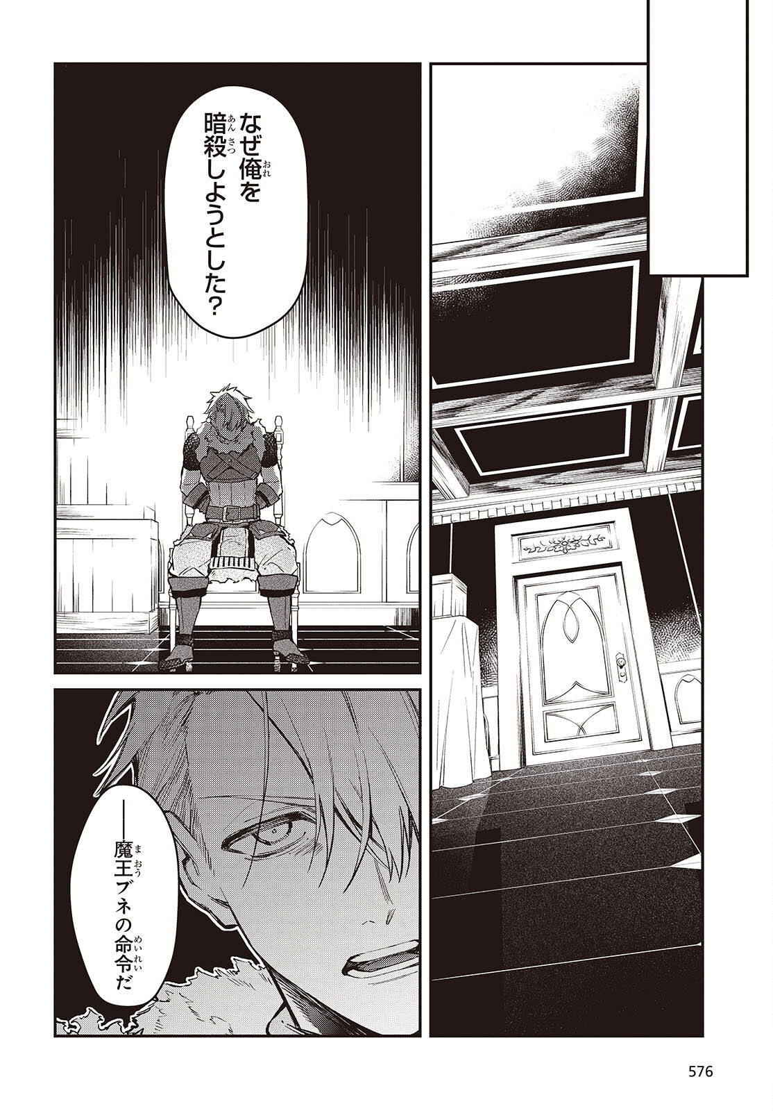 リアリスト魔王による聖域なき異世界改革 第58話 - Page 16