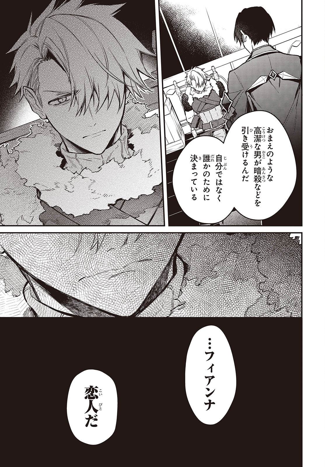 リアリスト魔王による聖域なき異世界改革 第58話 - Page 20