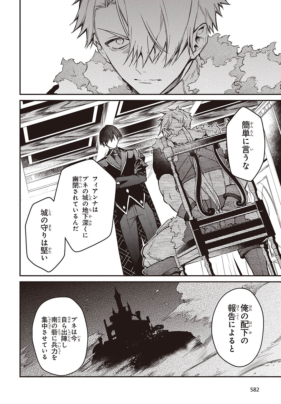 リアリスト魔王による聖域なき異世界改革 第58話 - Page 23