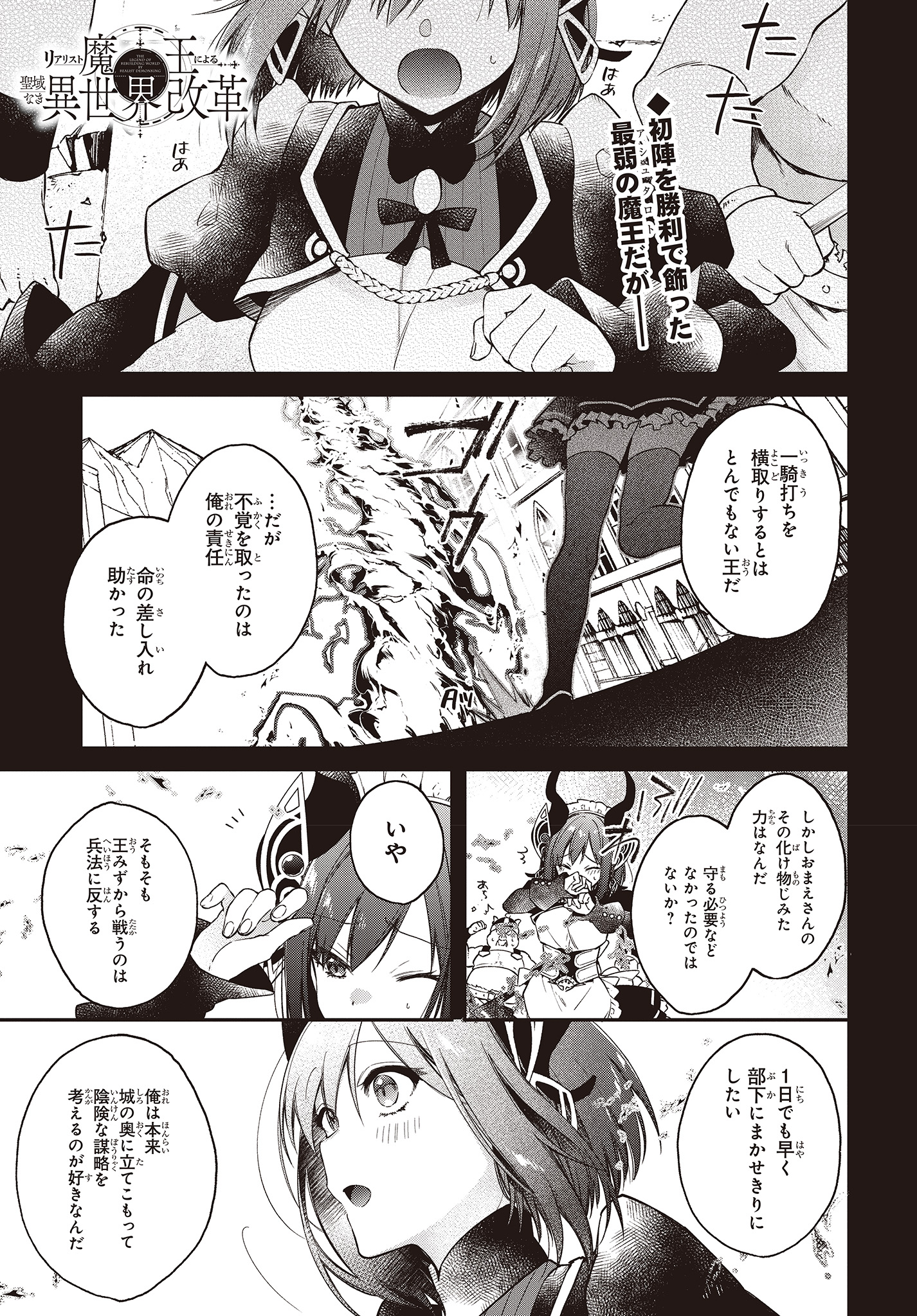 リアリスト魔王による聖域なき異世界改革 第7話 - Page 2