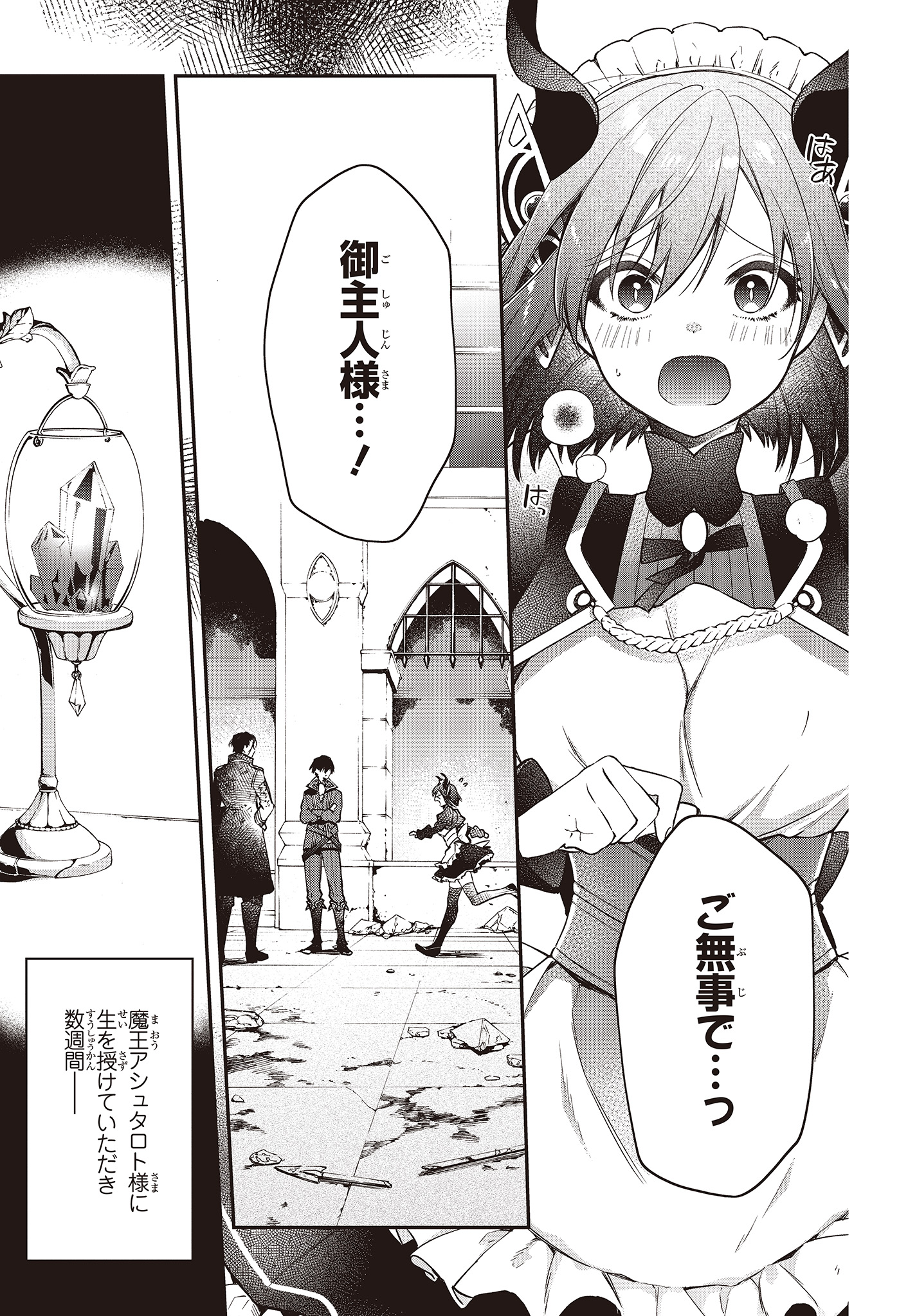 リアリスト魔王による聖域なき異世界改革 第7話 - Page 4