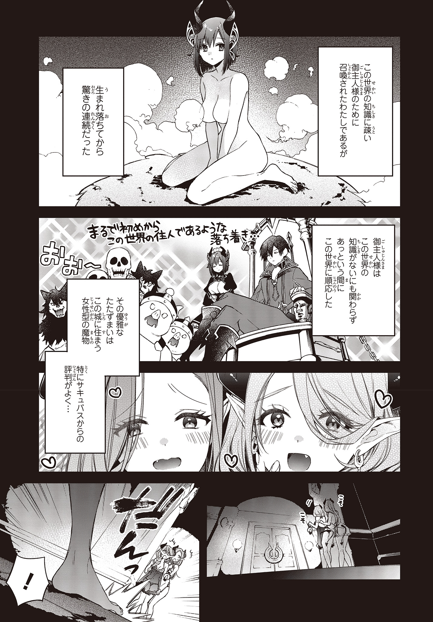 リアリスト魔王による聖域なき異世界改革 第7話 - Page 6