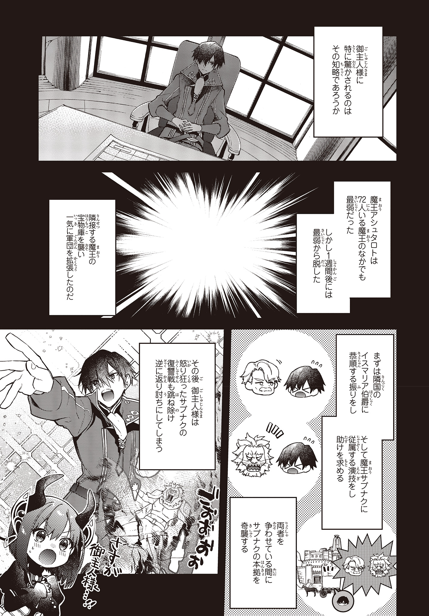 リアリスト魔王による聖域なき異世界改革 第7話 - Page 8