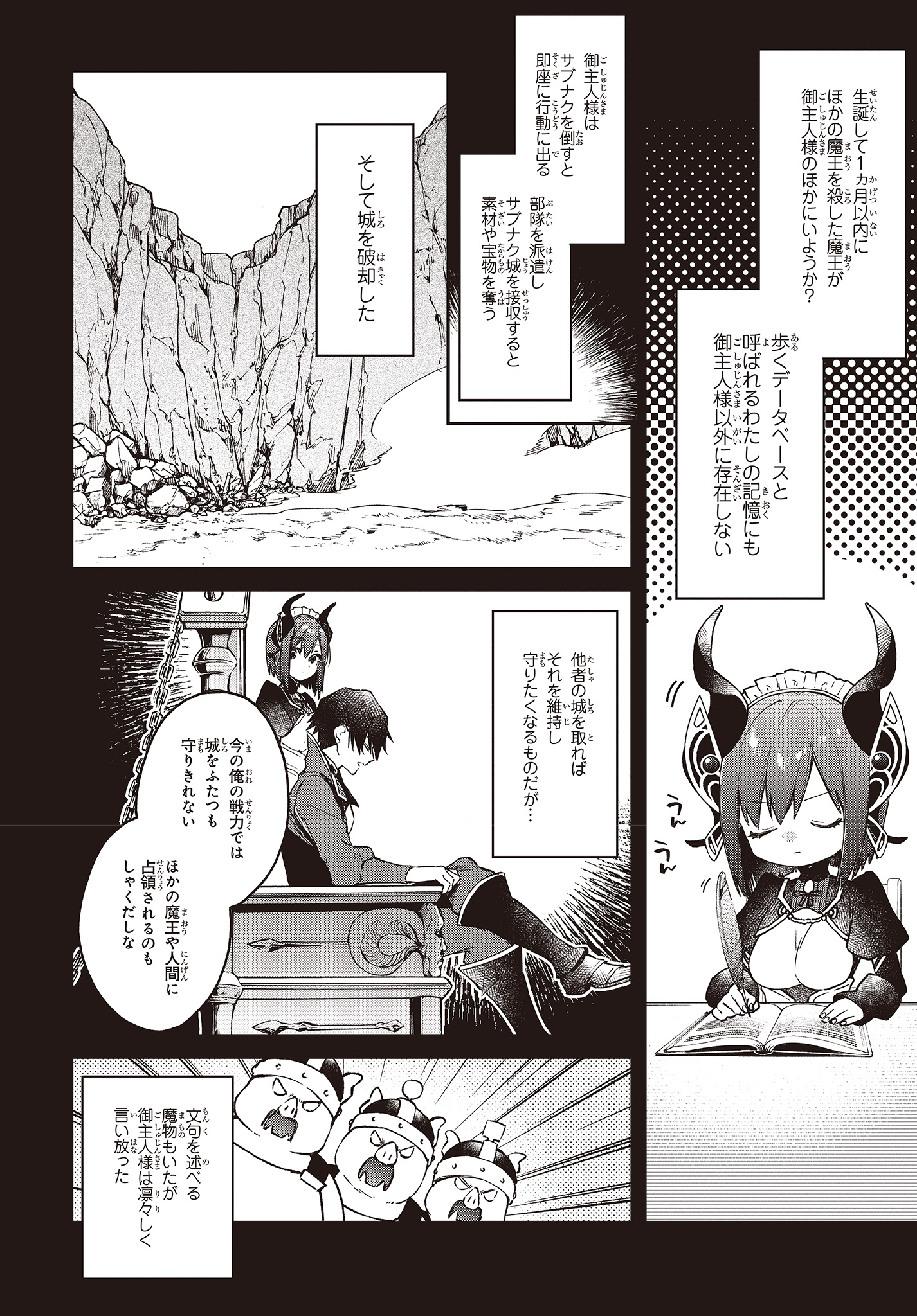 リアリスト魔王による聖域なき異世界改革 第7話 - Page 9