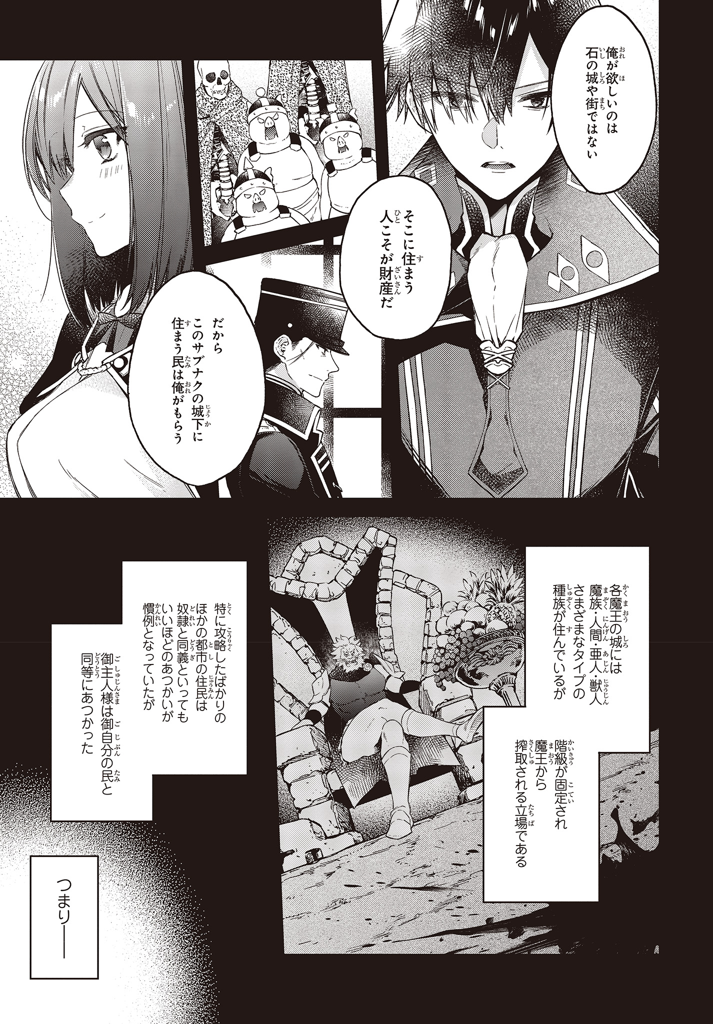 リアリスト魔王による聖域なき異世界改革 第7話 - Page 10