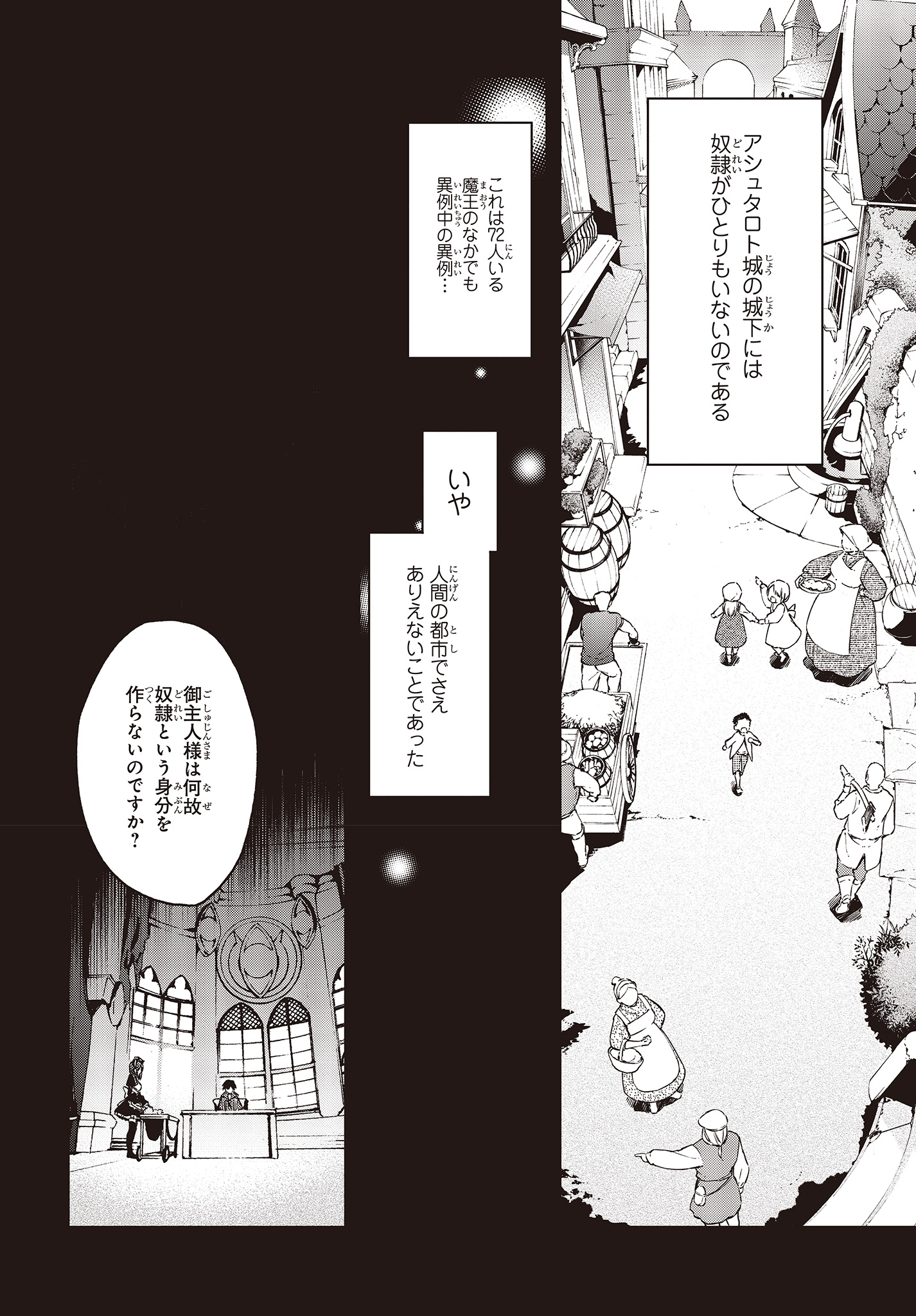 リアリスト魔王による聖域なき異世界改革 第7話 - Page 10