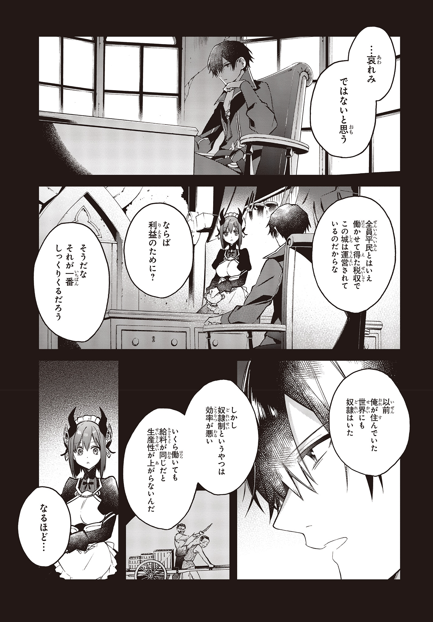 リアリスト魔王による聖域なき異世界改革 第7話 - Page 12