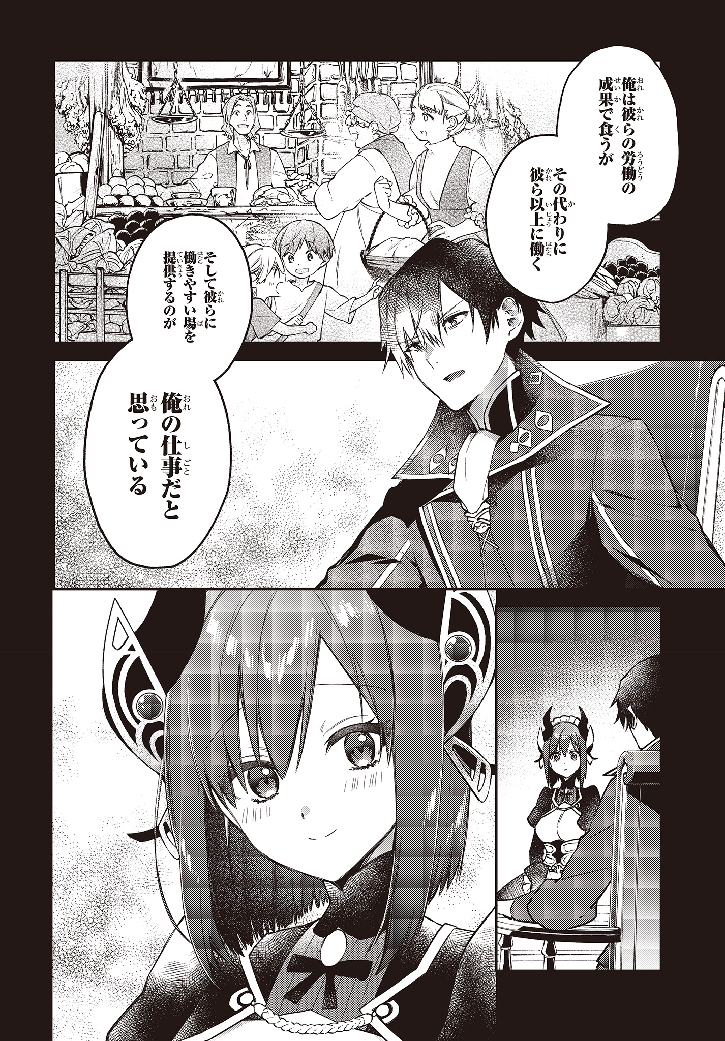 リアリスト魔王による聖域なき異世界改革 第7話 - Page 13