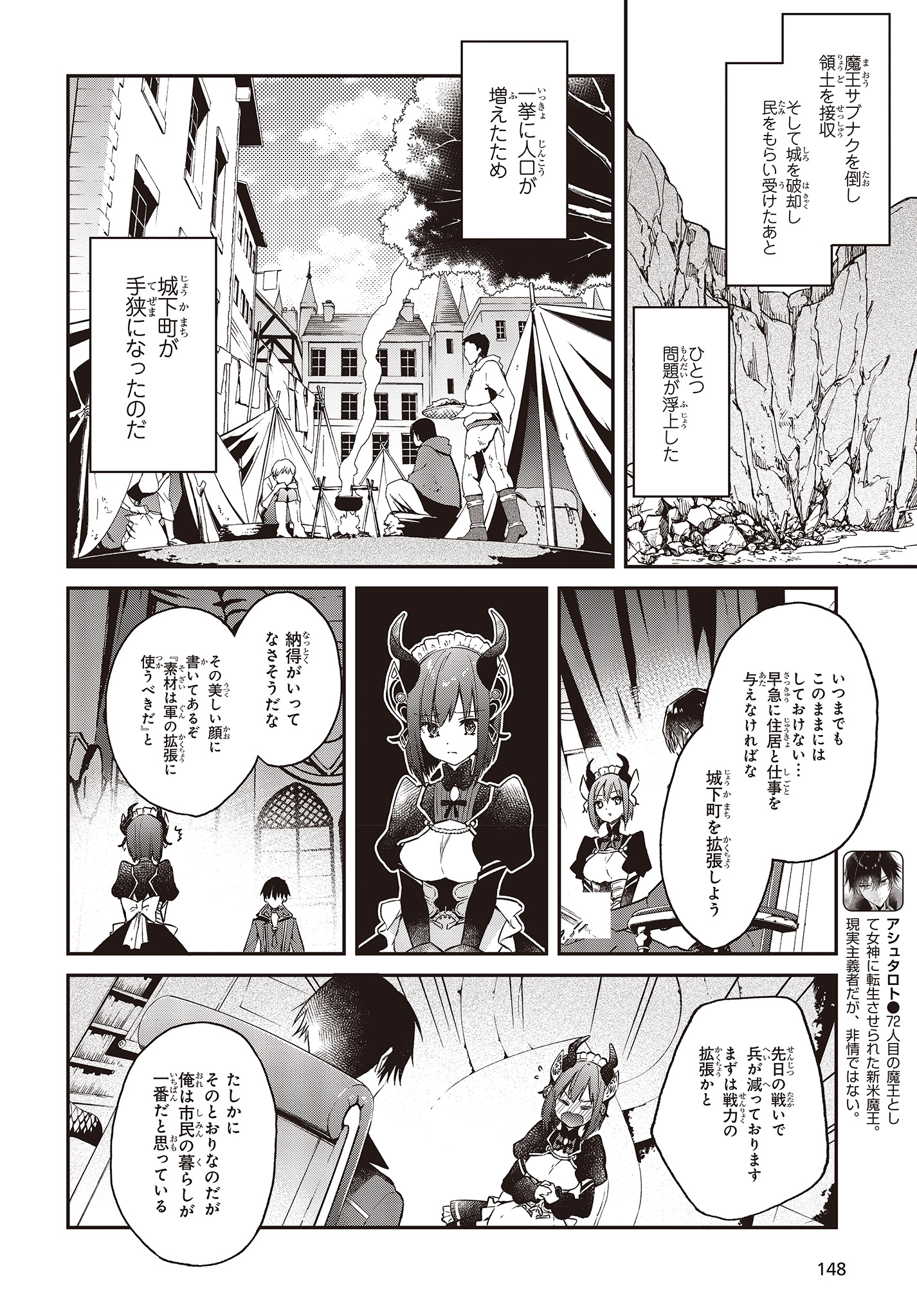 リアリスト魔王による聖域なき異世界改革 第8話 - Page 5