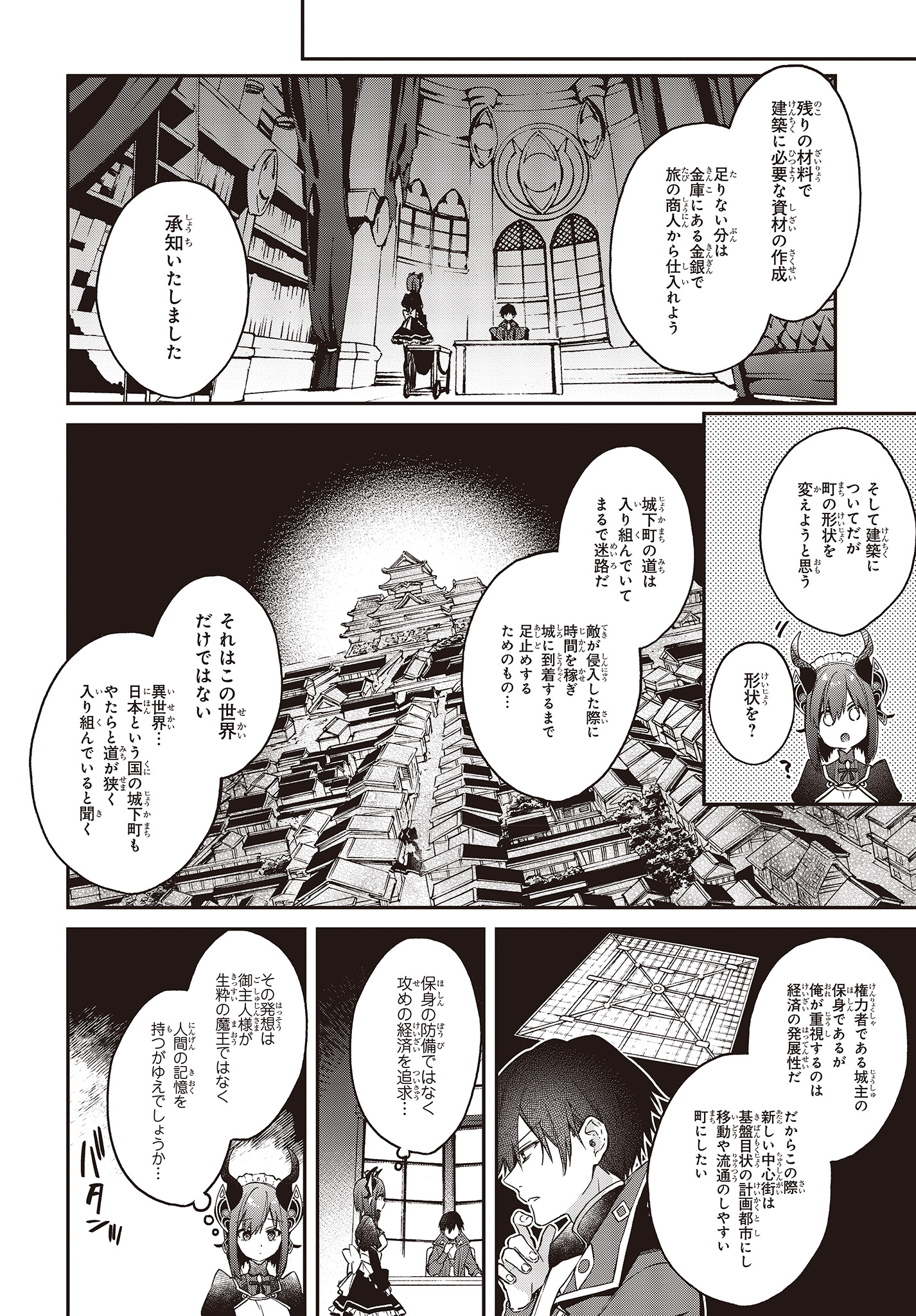 リアリスト魔王による聖域なき異世界改革 第8話 - Page 9