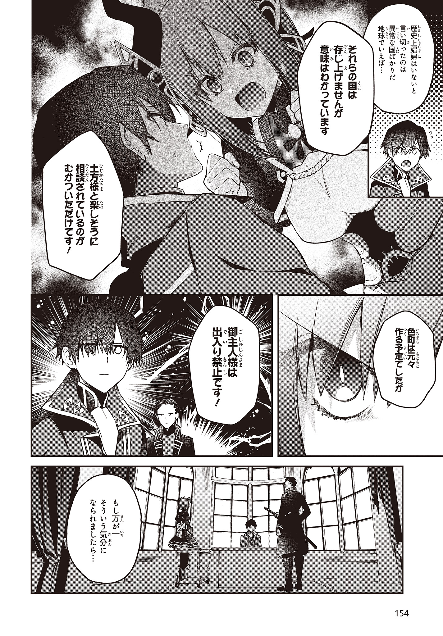 リアリスト魔王による聖域なき異世界改革 第8話 - Page 11