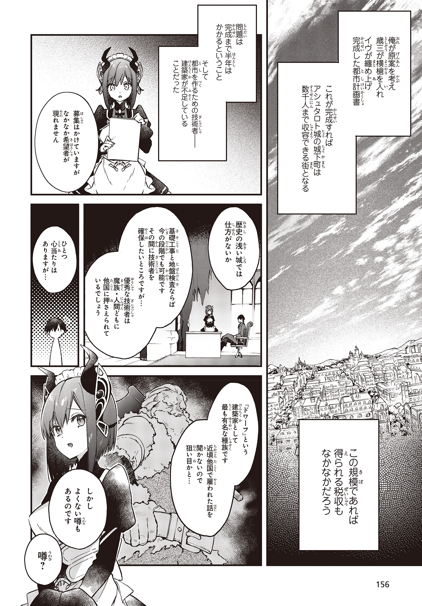 リアリスト魔王による聖域なき異世界改革 第8話 - Page 12