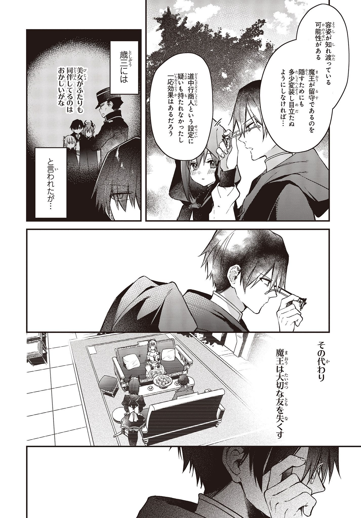 リアリスト魔王による聖域なき異世界改革 第9話 - Page 14