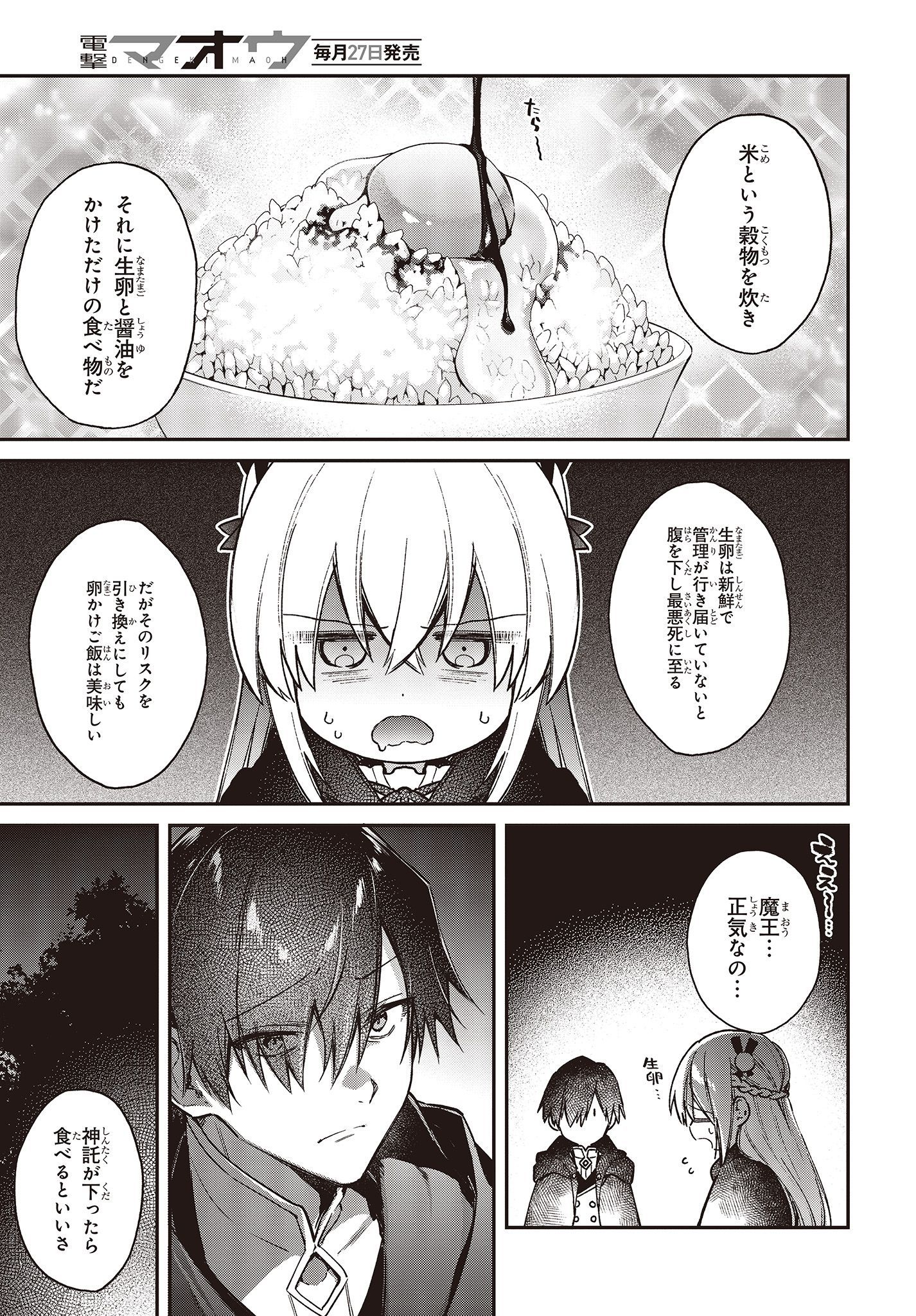 リアリスト魔王による聖域なき異世界改革 第9話 - Page 23