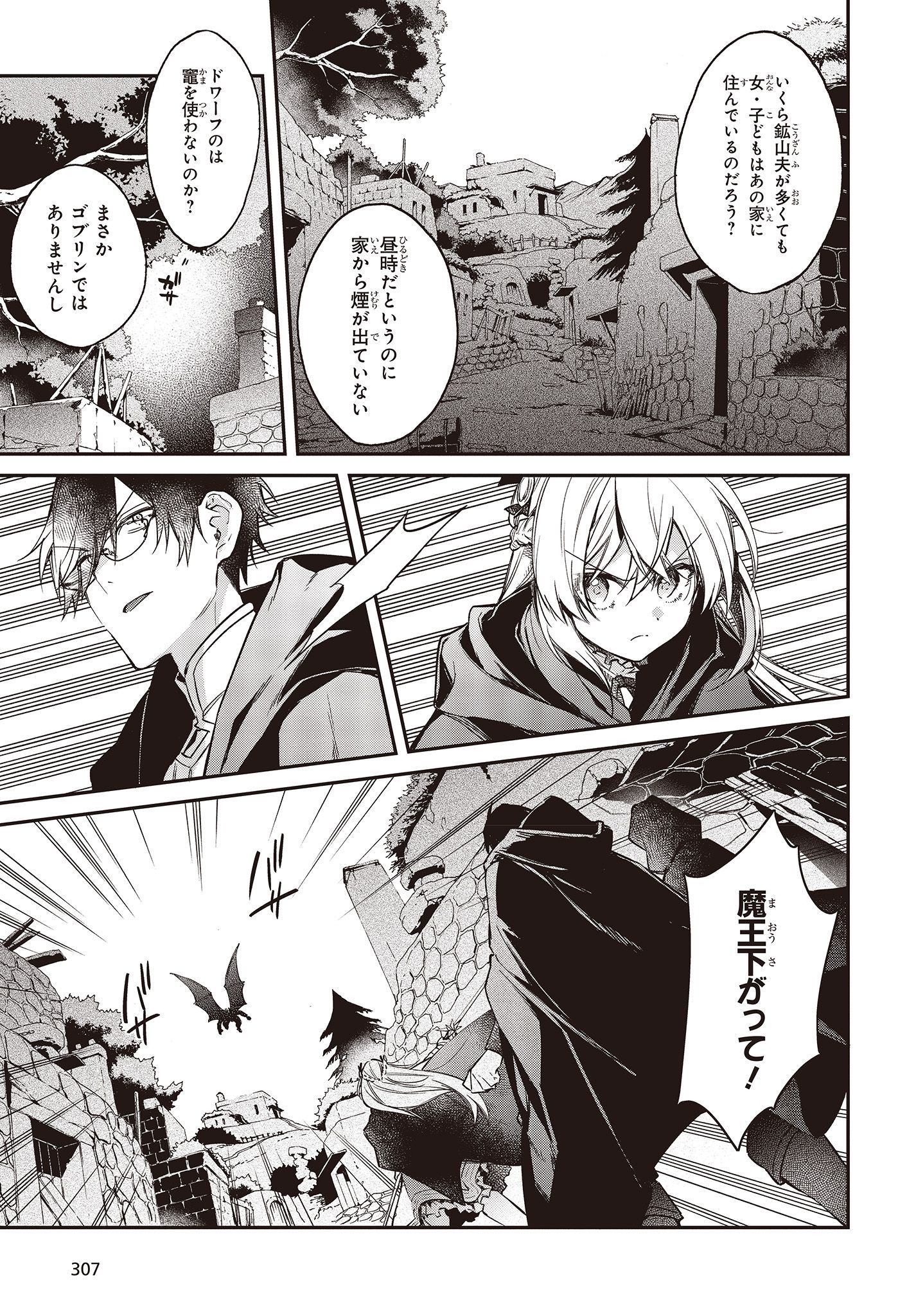 リアリスト魔王による聖域なき異世界改革 第9話 - Page 27