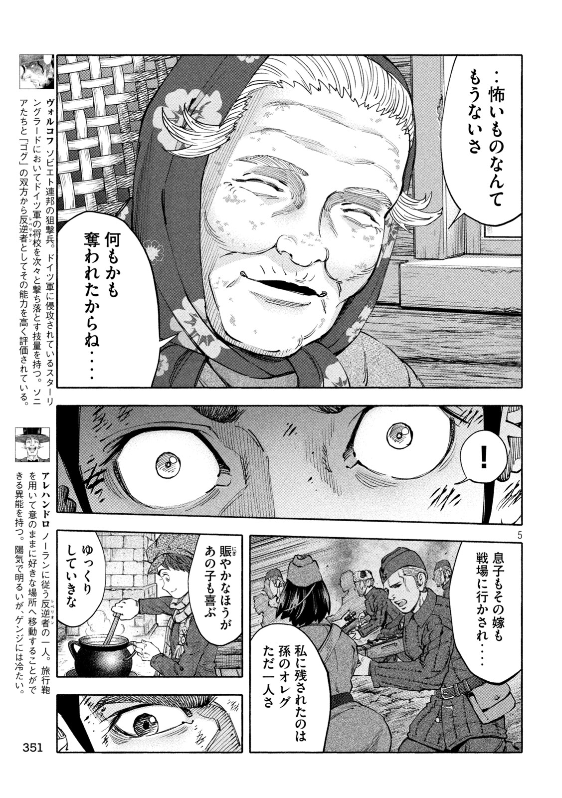 レベリオン 第10話 - Page 5