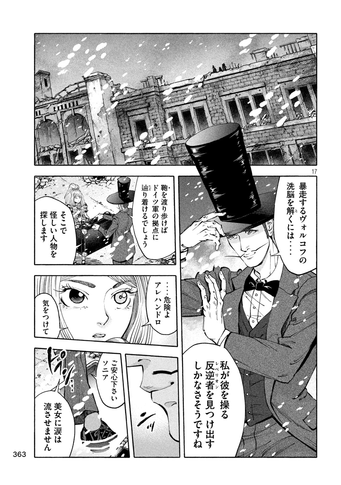 レベリオン 第10話 - Page 17