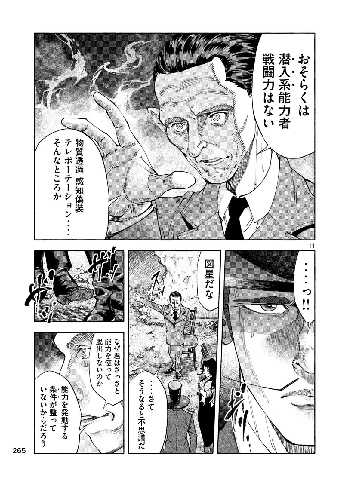 レベリオン 第11話 - Page 11