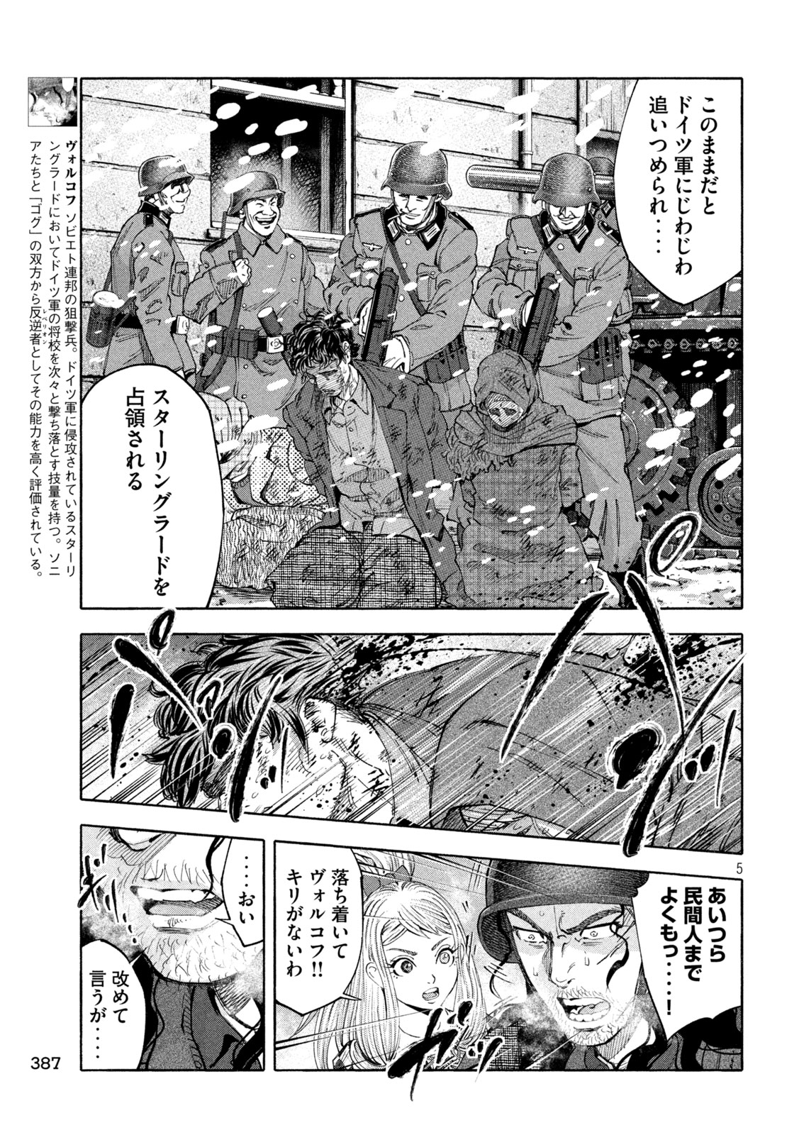 レベリオン 第16話 - Page 6