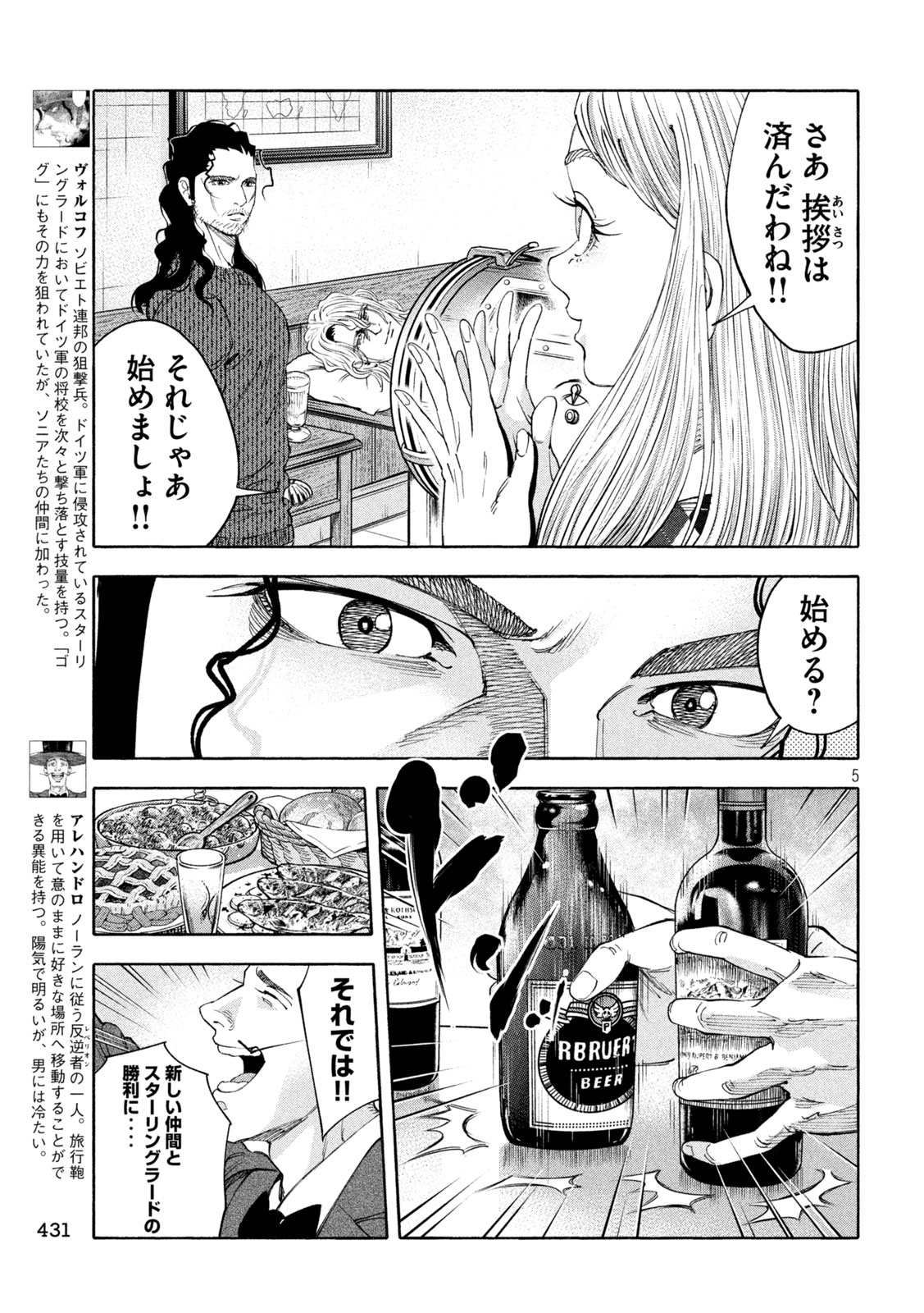 レベリオン 第19話 - Page 6