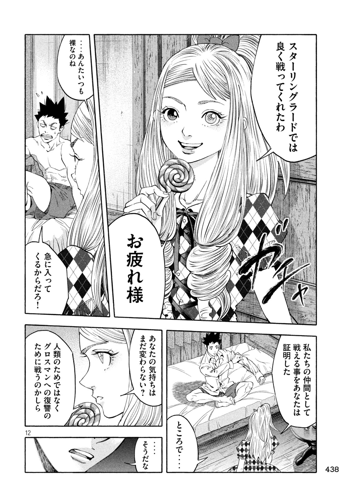 レベリオン 第19話 - Page 13