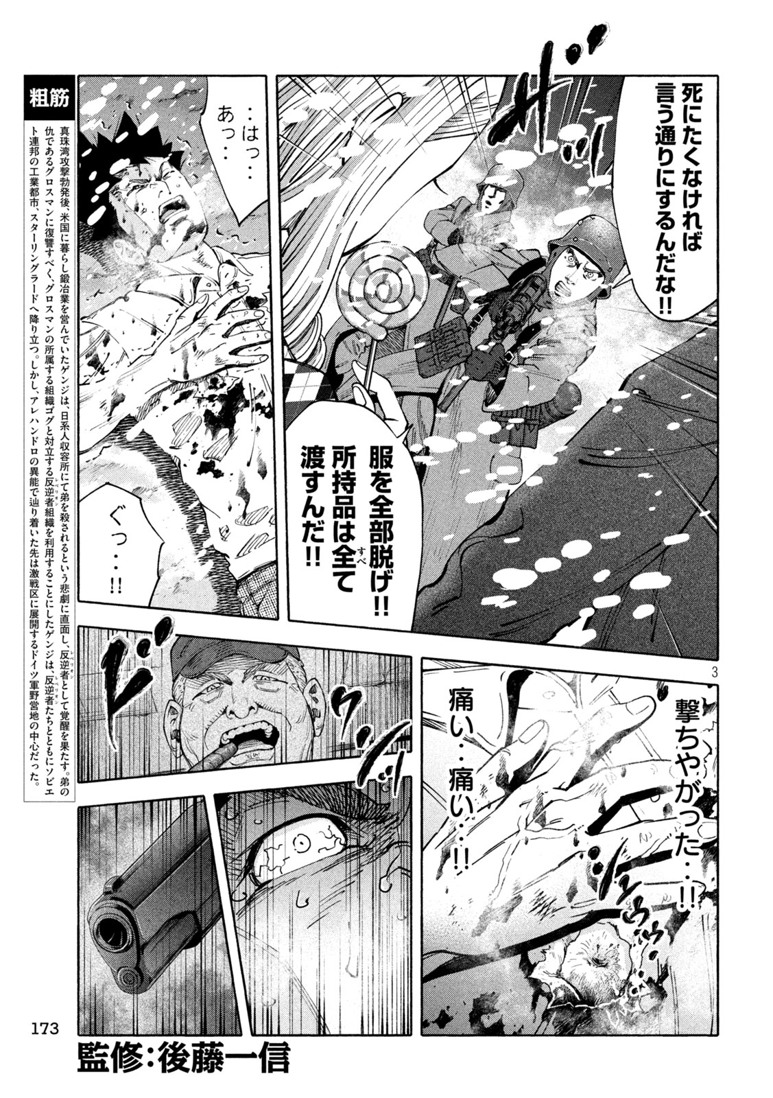 レベリオン 第4話 - Page 3