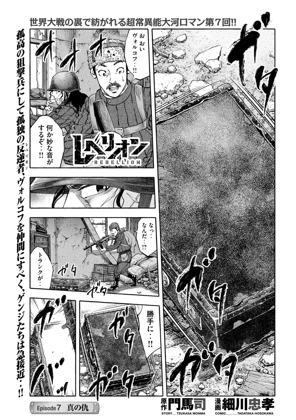 レベリオン 第7話 - Page 1