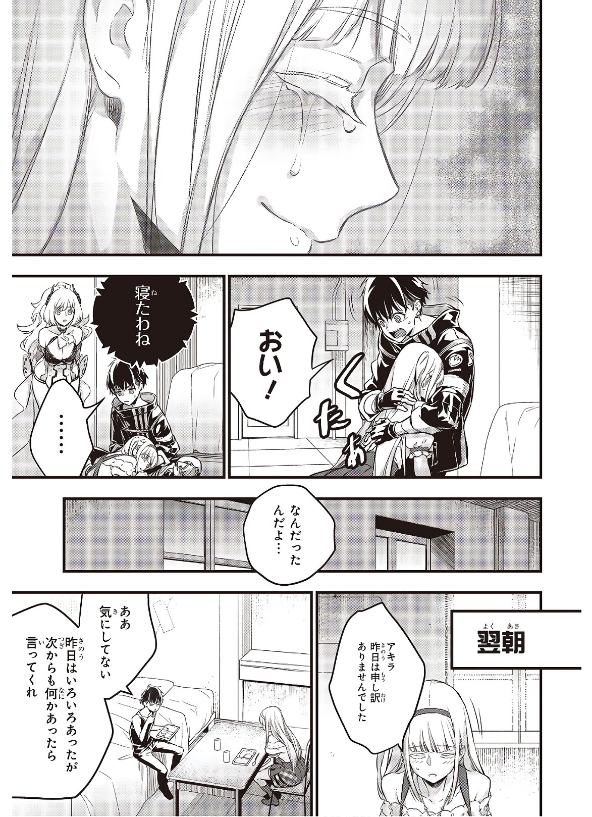 リビルドワールド 第14話 - Page 17