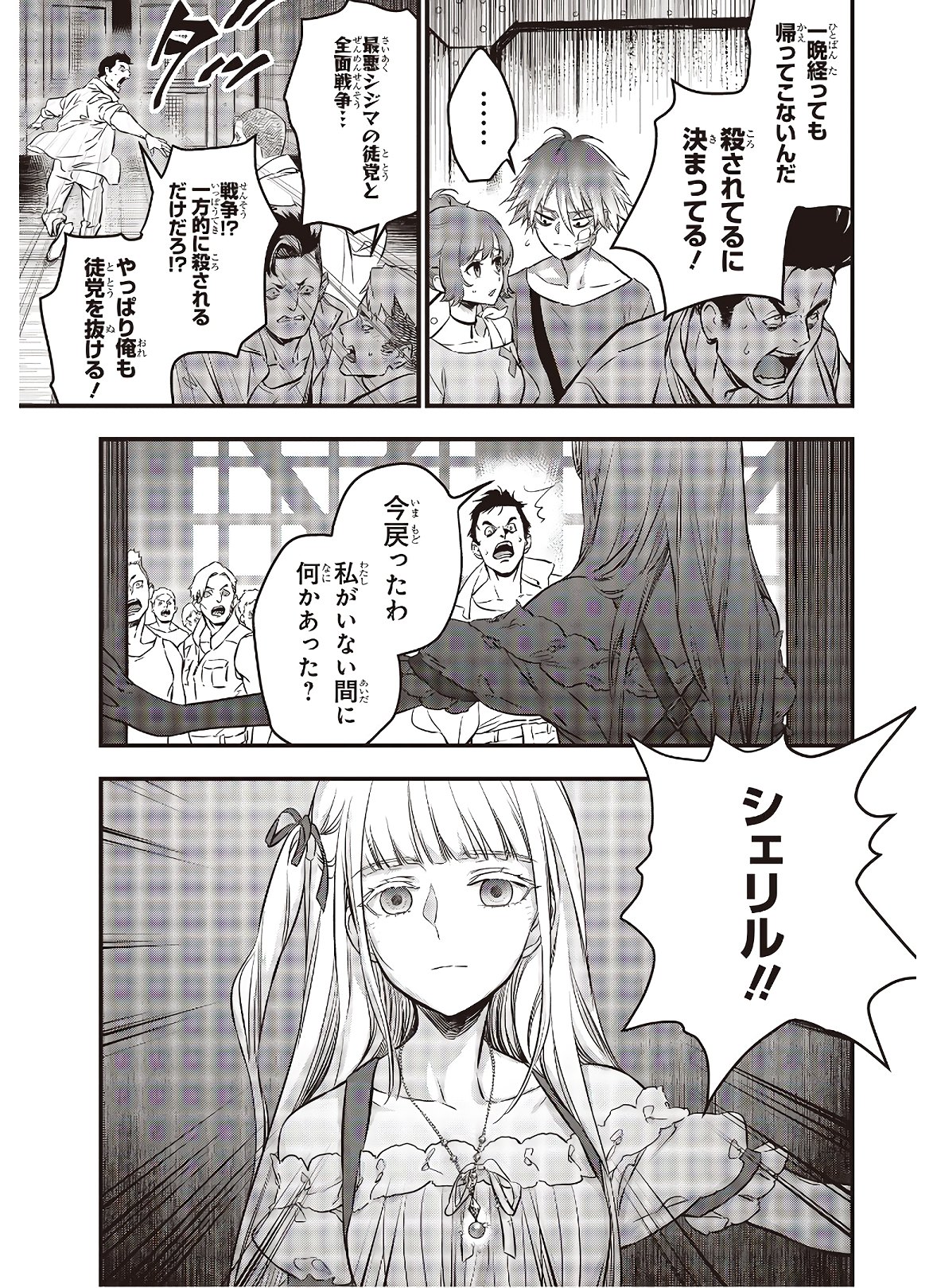 リビルドワールド 第14話 - Page 21