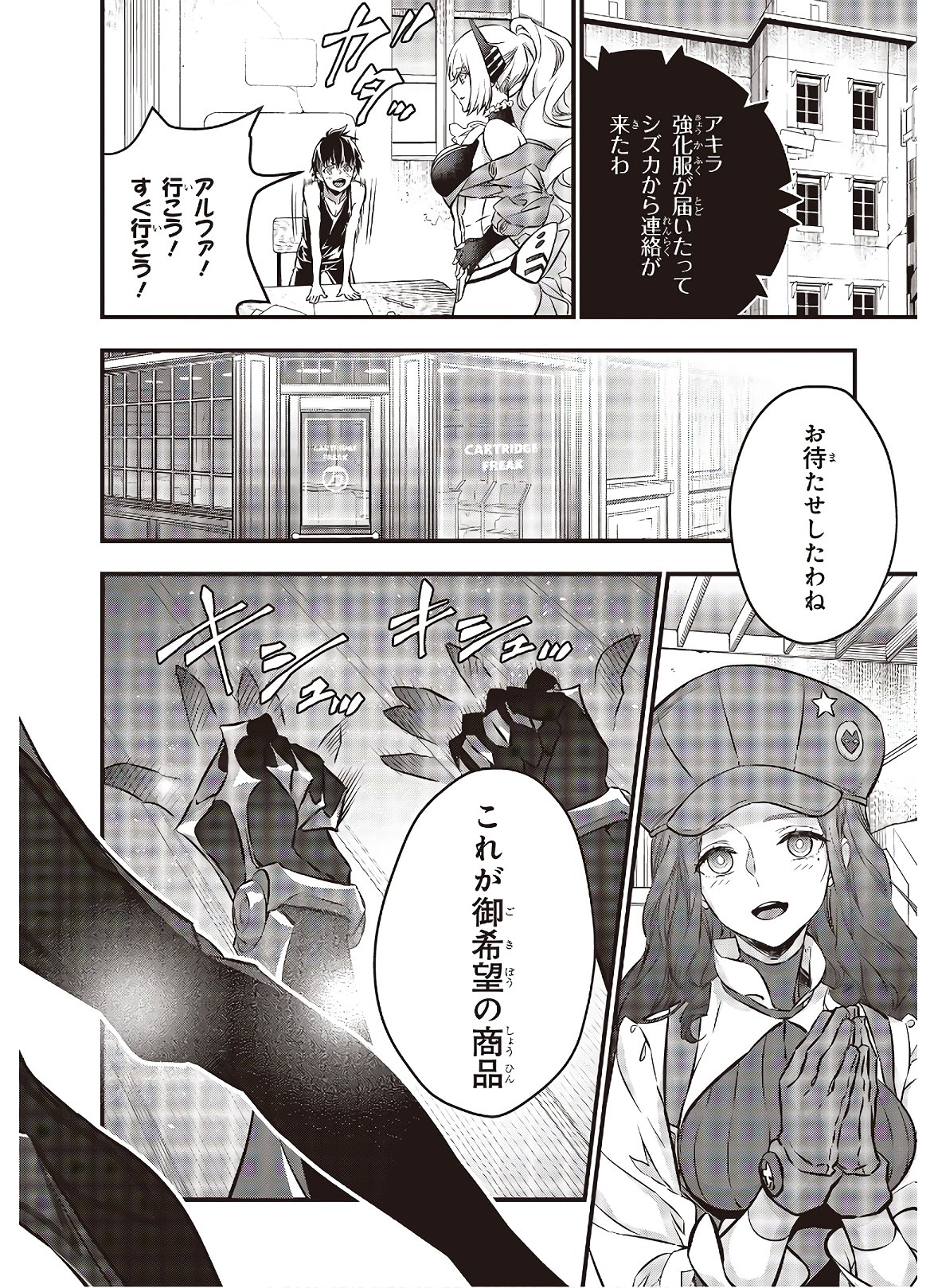 リビルドワールド 第14話 - Page 29