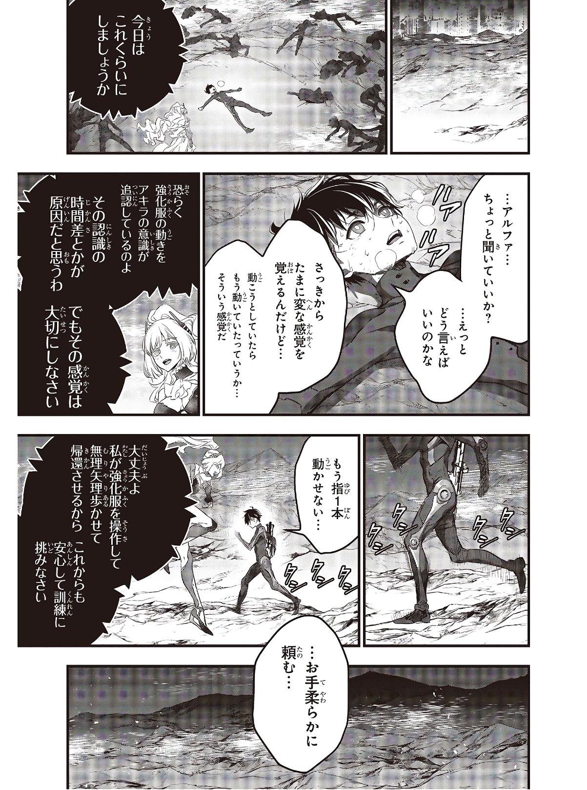 リビルドワールド 第15話 - Page 7