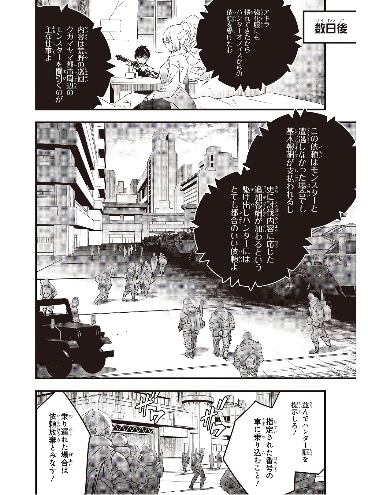 リビルドワールド 第15話 - Page 8
