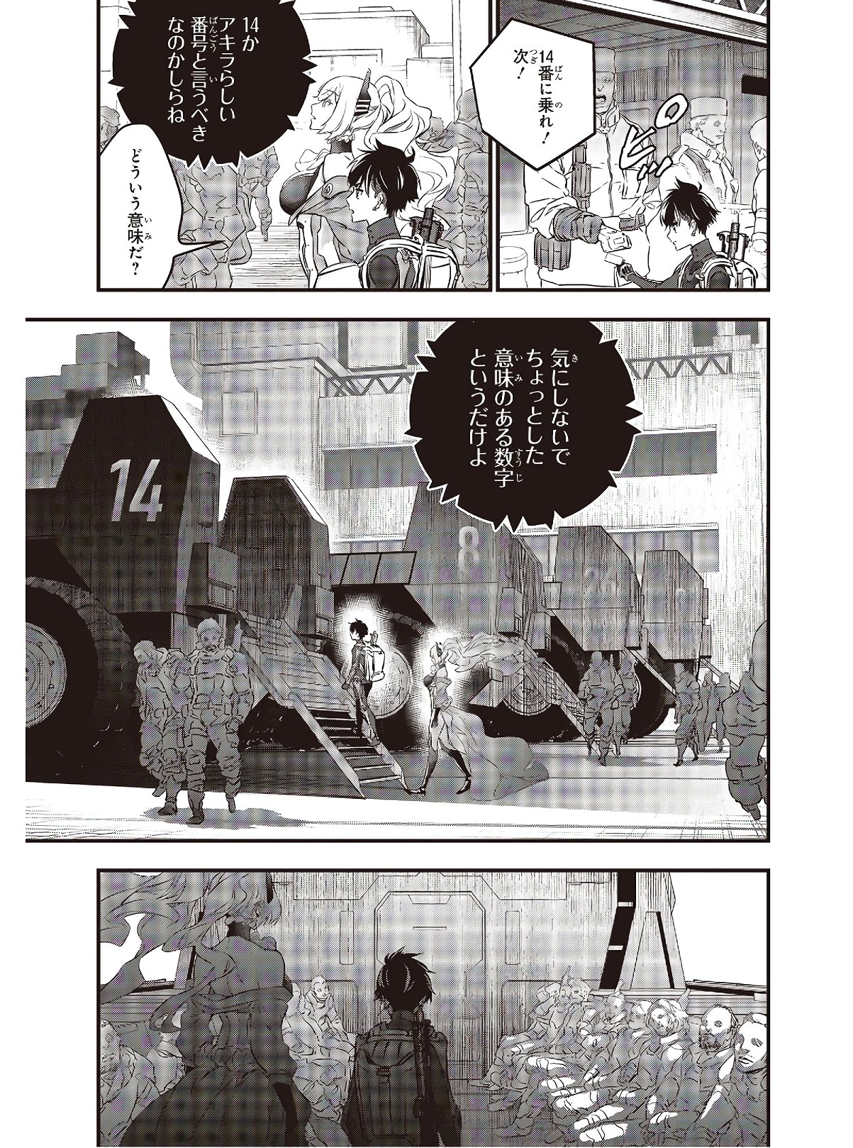 リビルドワールド 第15話 - Page 9