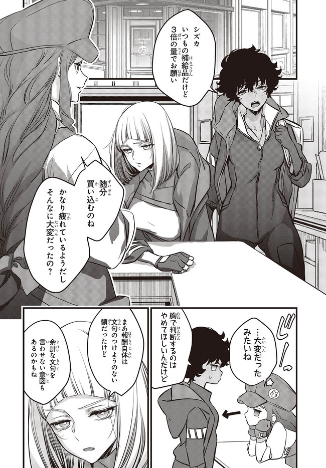 リビルドワールド 第19.2話 - Page 8