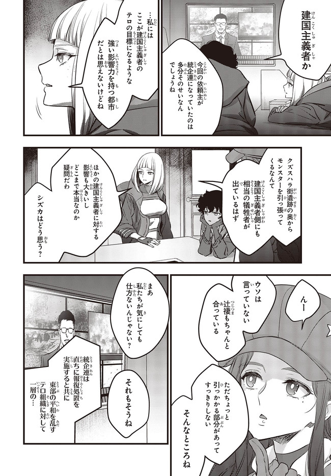 リビルドワールド 第19.2話 - Page 10