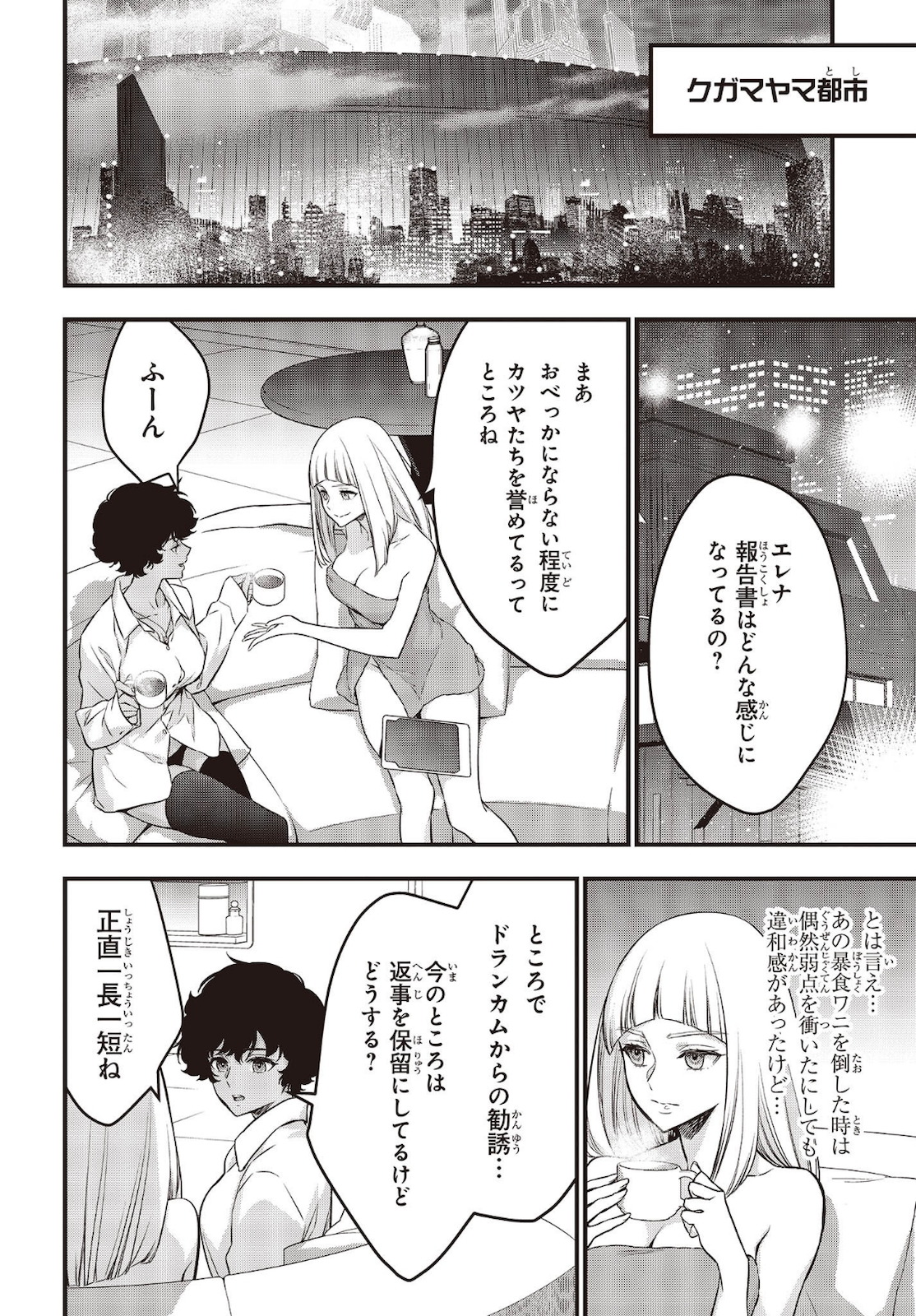 リビルドワールド 第21話 - Page 28