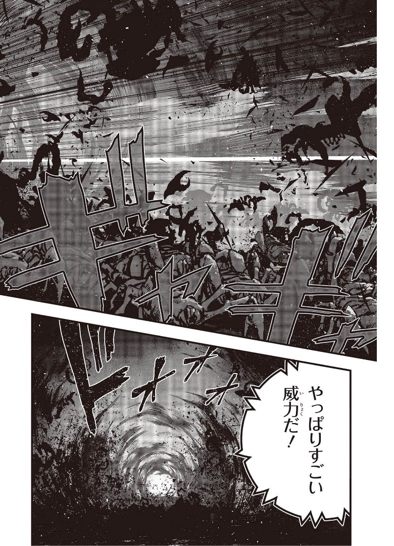 リビルドワールド 第25話 - Page 10