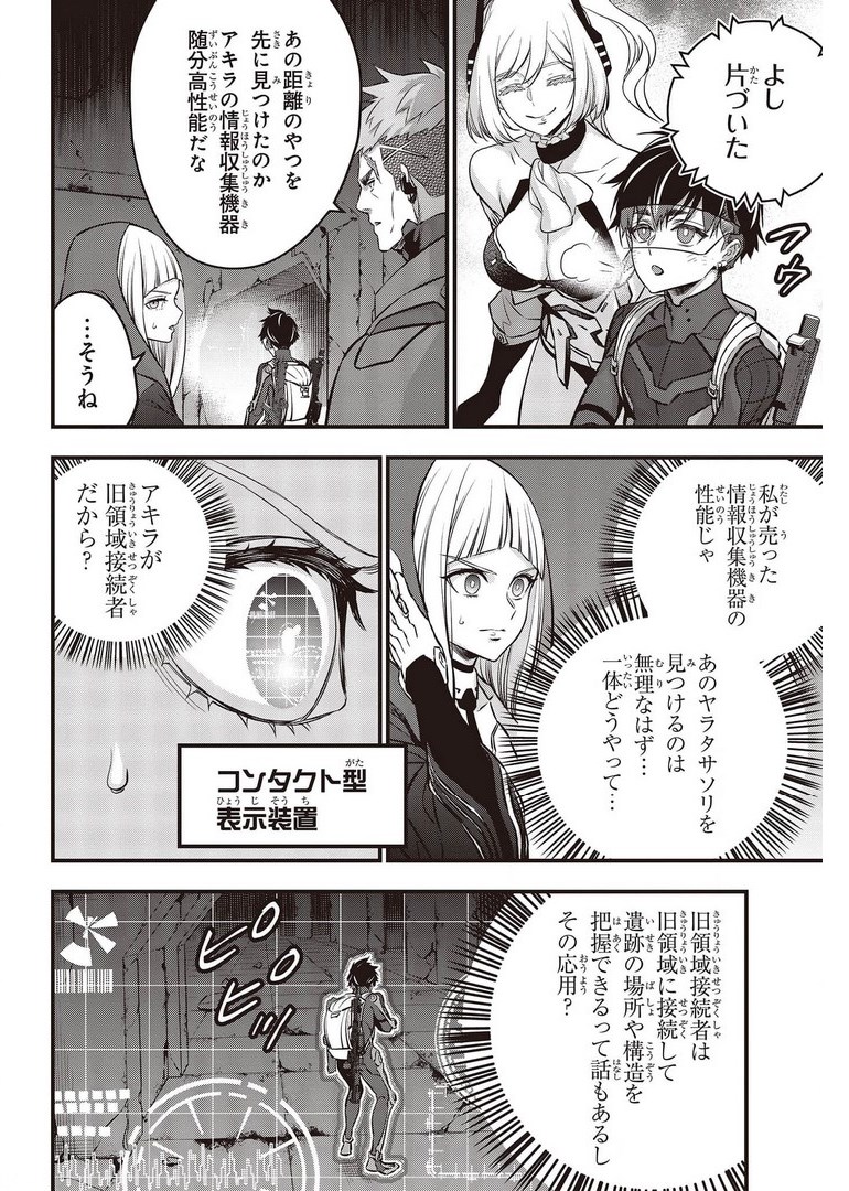 リビルドワールド 第27話 - Page 2