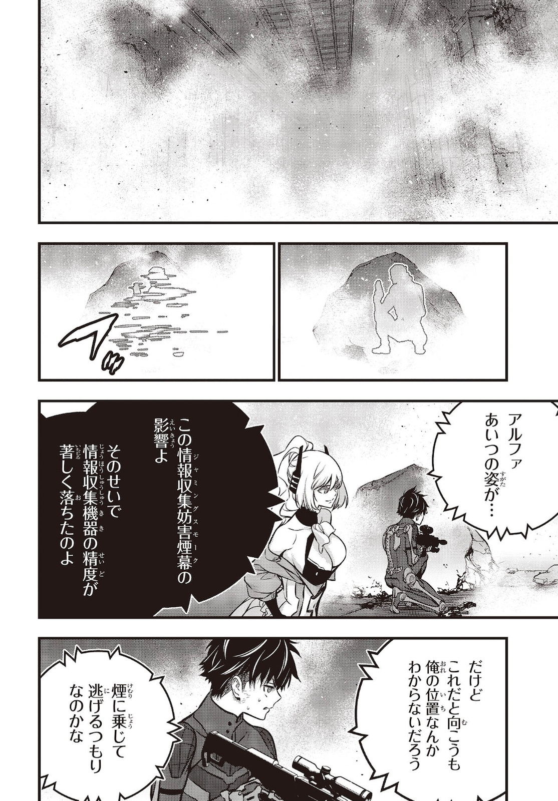 リビルドワールド 第29話 - Page 14
