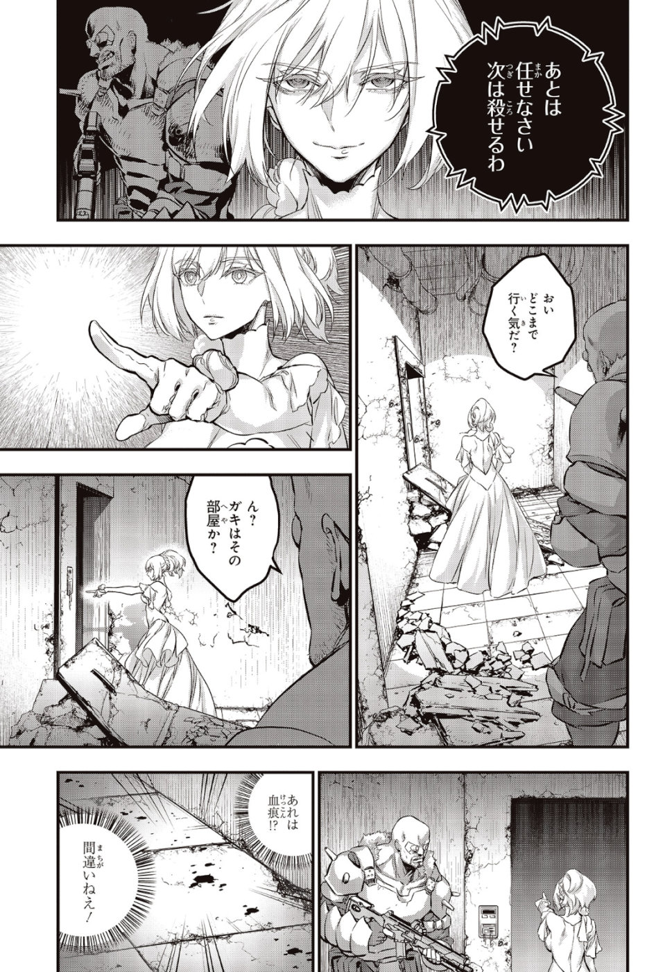 リビルドワールド 第3話 - Page 27