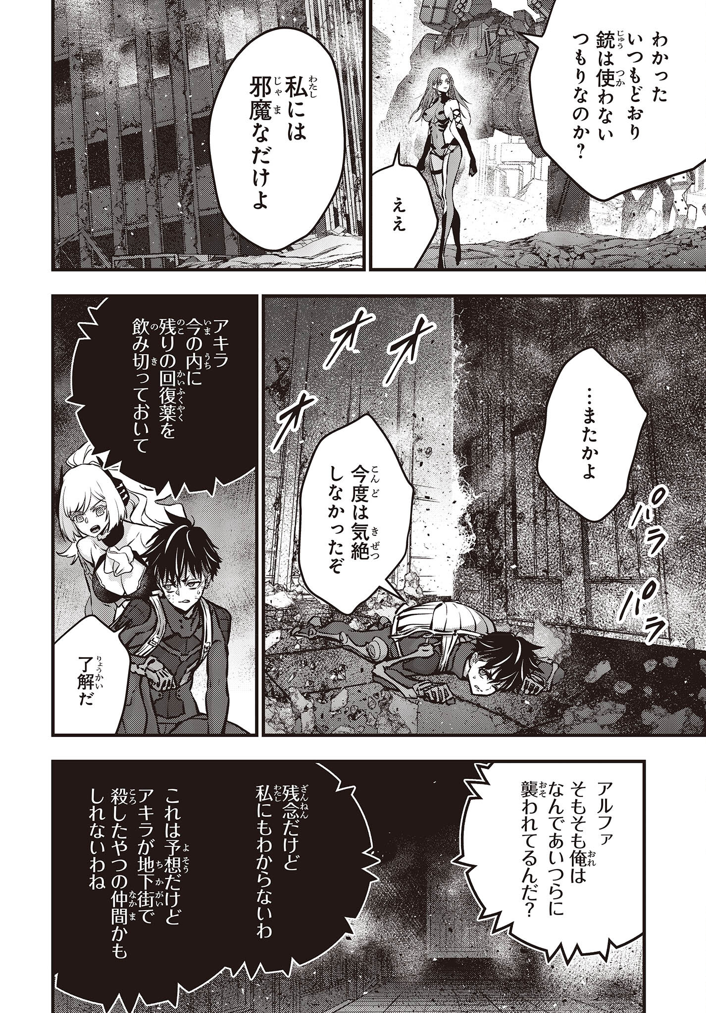 リビルドワールド 第34話 - Page 14