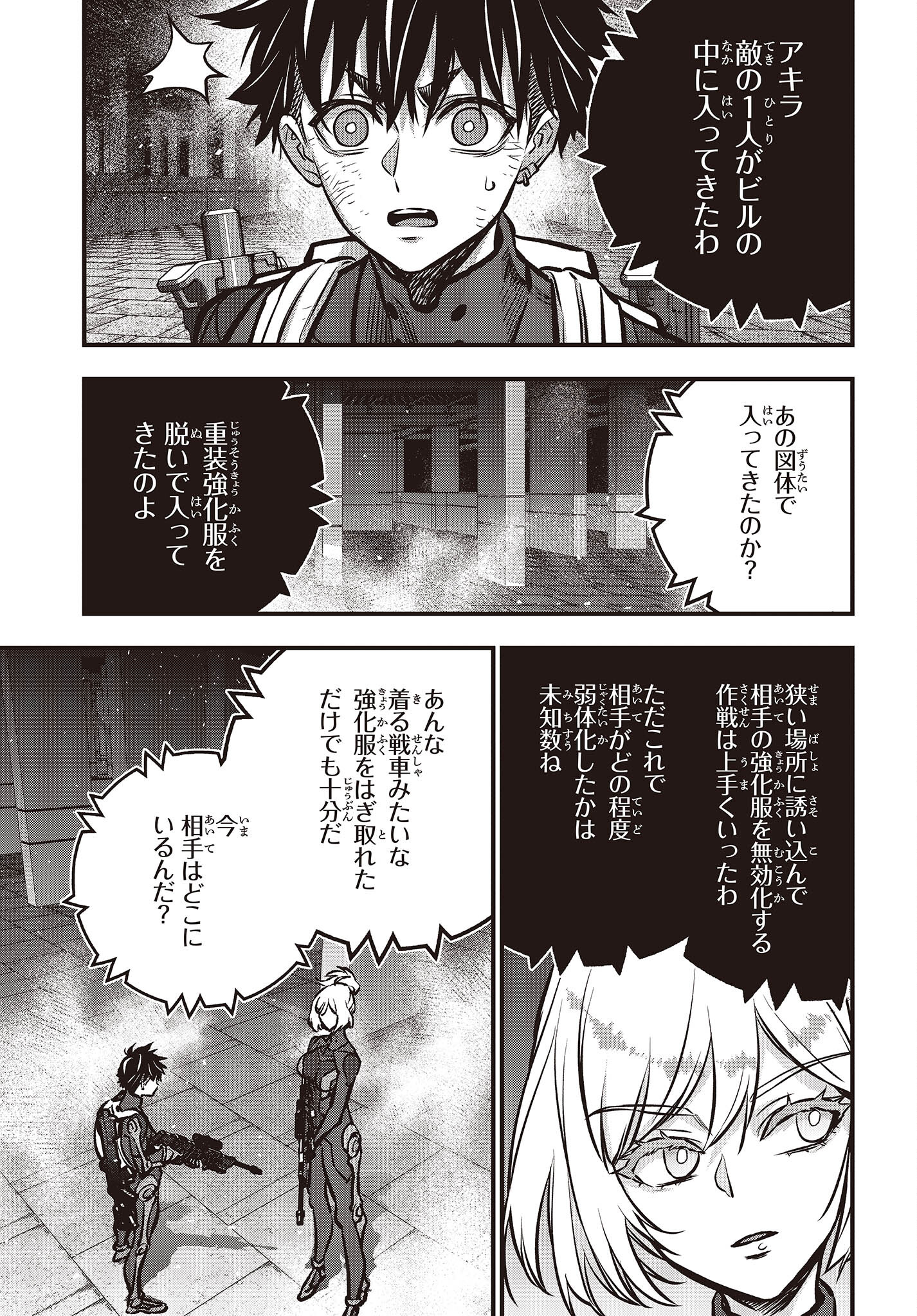 リビルドワールド 第34話 - Page 19